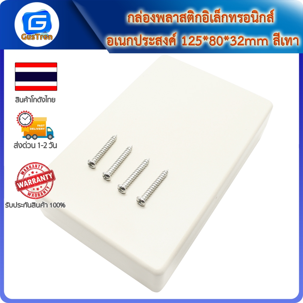 กล่องพลาสติกอิเล็กทรอนิกส์ อเนกประสงค์ 125*80*32mm สีเทา ราคา ถูกที่สุด ดีลบีเคเค รูปภาพหลัก