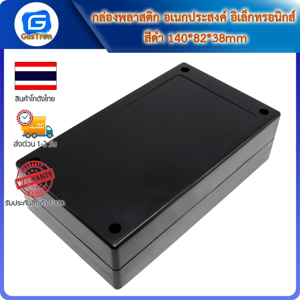 กล่องพลาสติก อเนกประสงค์ อิเล็กทรอนิกส์ สีดำ 140*82*38mm