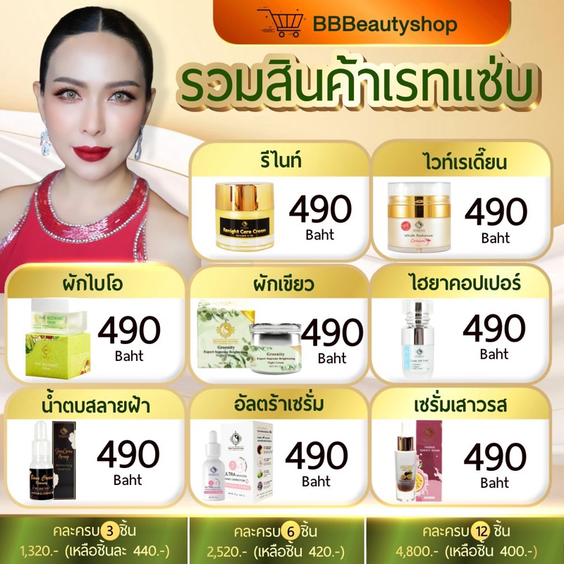 ครีมบ้านครีมครูเมย์คละเรท 3,6,12 ชิ้น (ราคาส่ง)