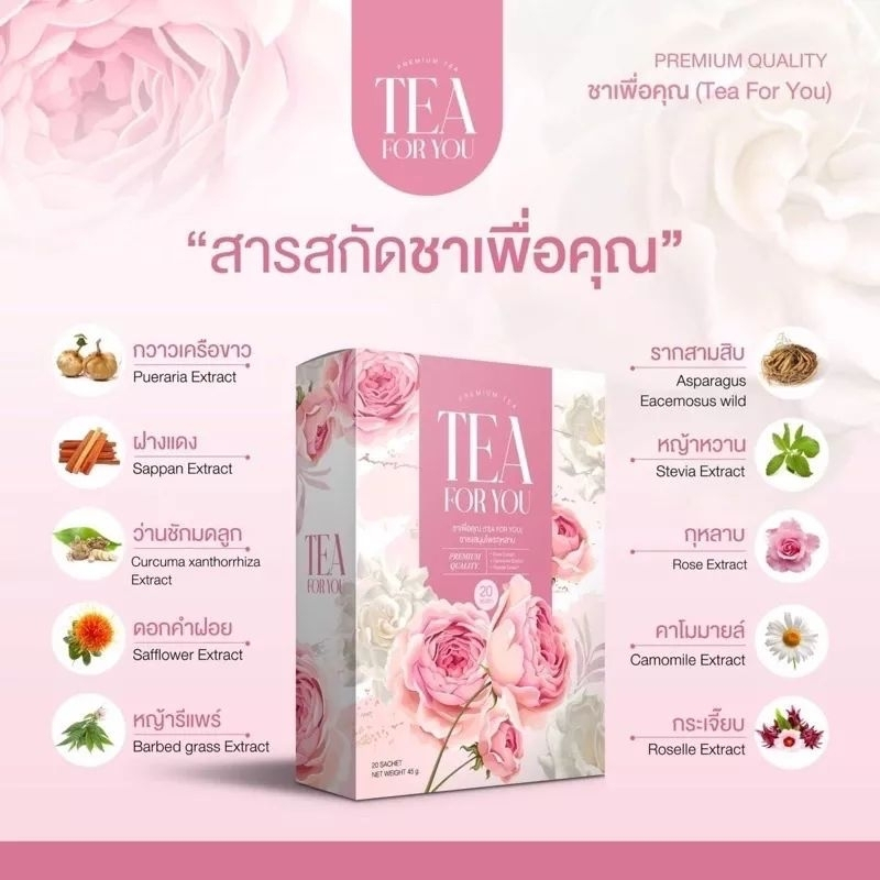 ชาเพื่อคุณ TEA FOR YOUตราอารยา ชากุหลาบ กระชับช่องคลอด รีแพร์