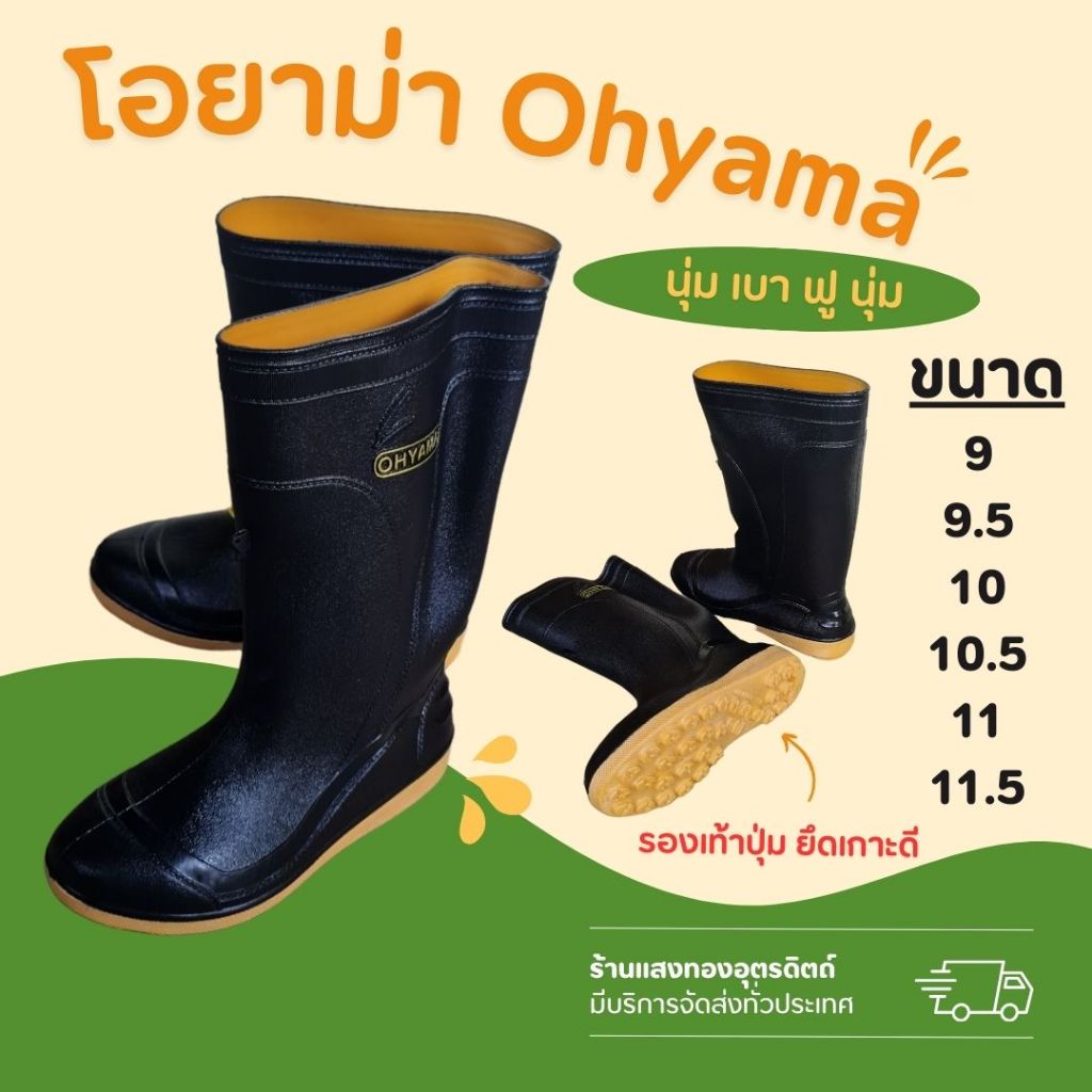 โอยาม่า OYAMA รองเท้าบู๊ต ยางพารา นิ่ม นุ่ม สวมใส่สบาย แถมฟรีถุงมือ ทำสวน 1 คู่