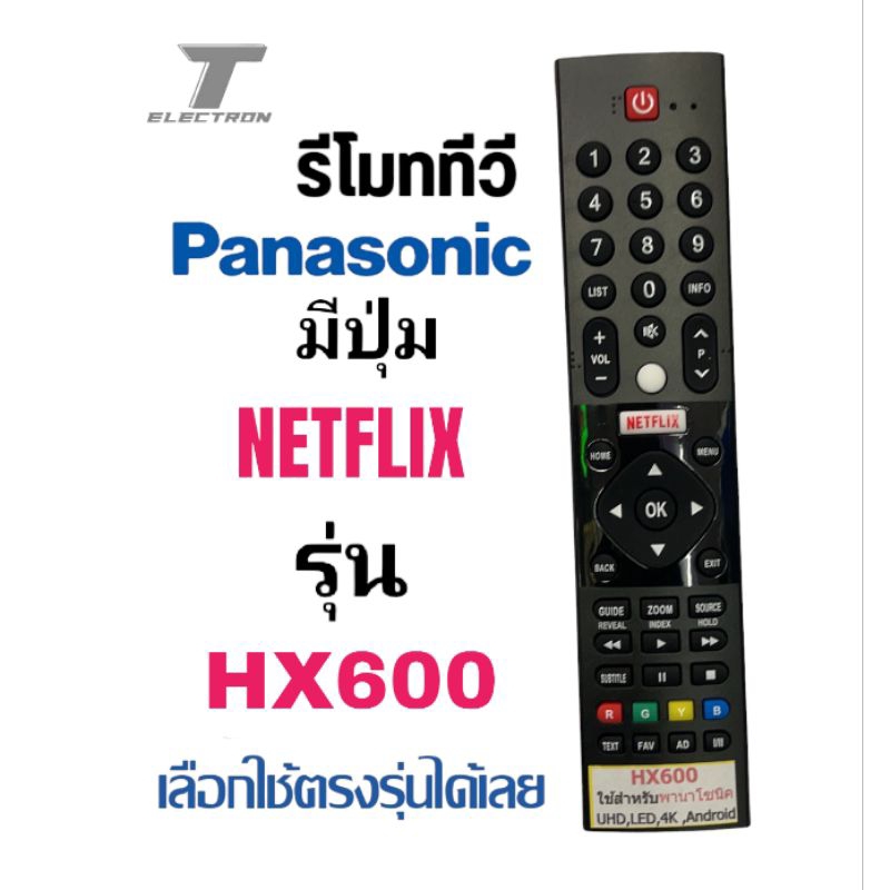 รีโมททีวี panasonic รุ่นHX600ใช้ได้กับ uhd,LED,4K,androidสินค้ามีพร้อมส่ง