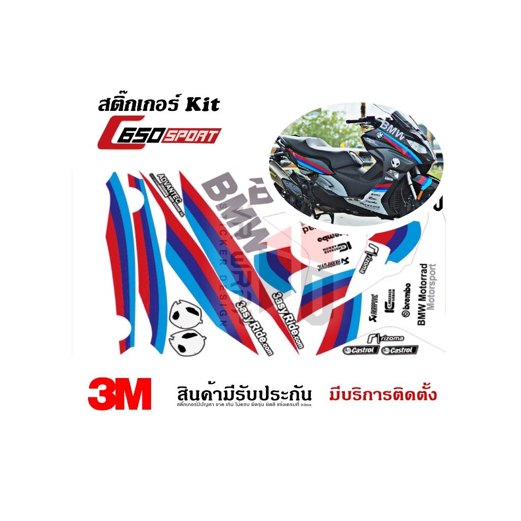 สติ๊กเกอร์ BMW C650Sport ลาย BMW 2