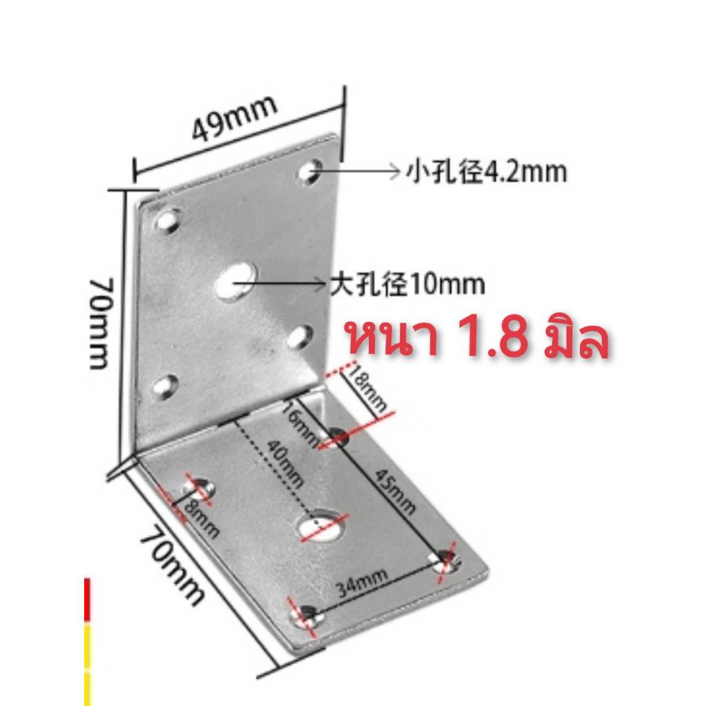 AD12S23 เหล็กฉากยึดมุม 49x70 mm หนา 1.8 มิล