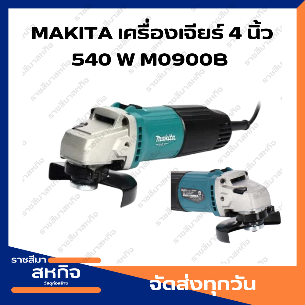 เครื่องเจียร์ ลูกหมู เครื่องเจียร มากีต้า 4" MAKITA M0900B