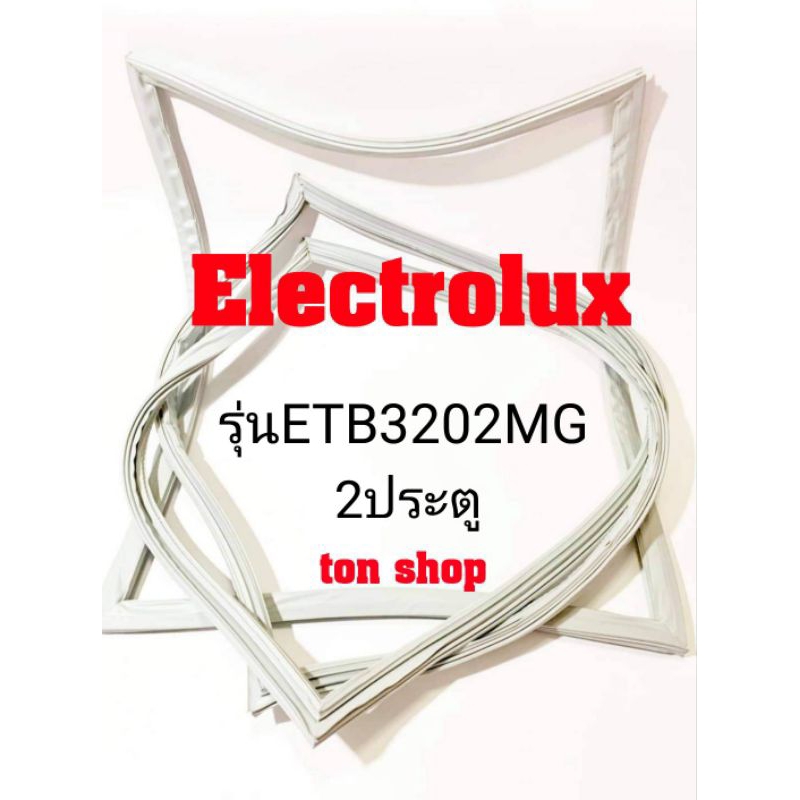 ขอบยางตู้เย็น Electrolux 2ประตู รุ่นETB3202MG