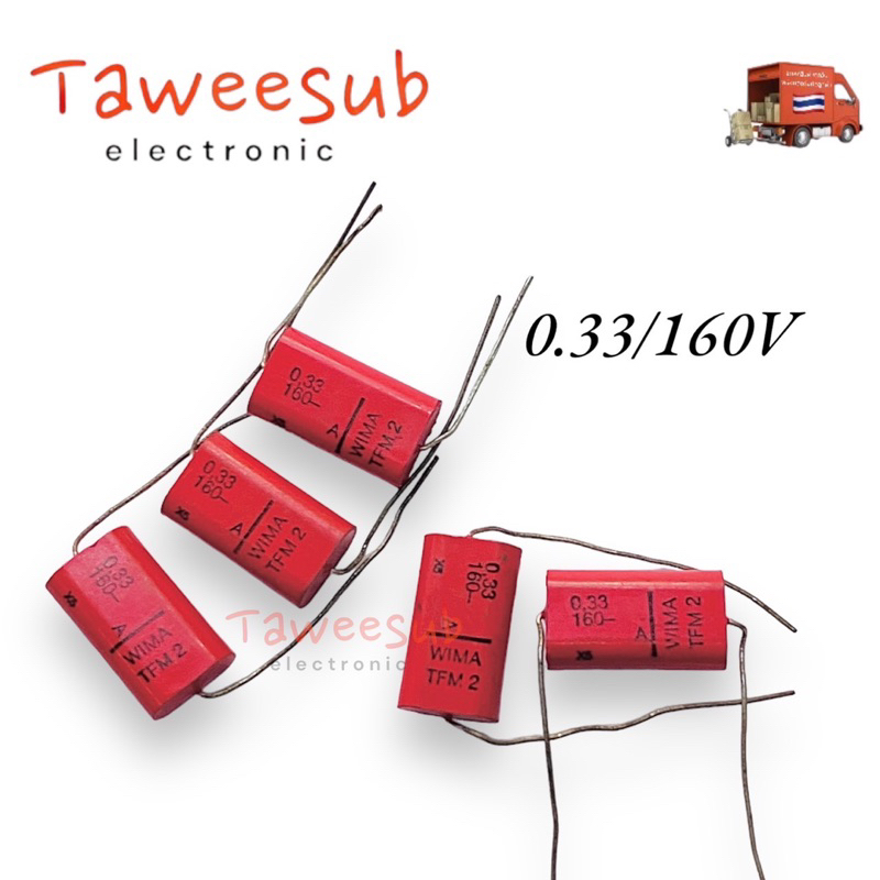 C Wima รุ่นMFM2-0.33UF/160V C Polyster ซีโพลี่ มีของพร้อมส่งในไทย