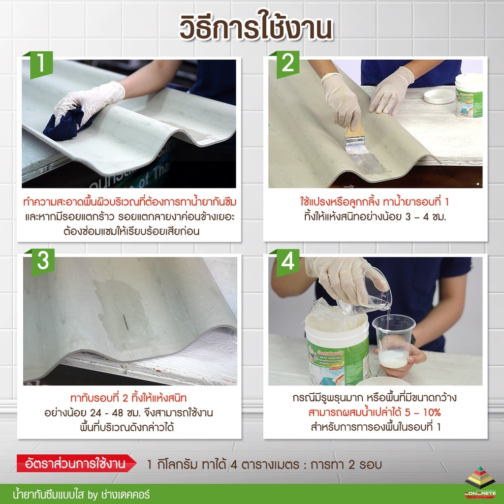 น้ำยากันซึมแบบใส   กันซึมนาโน เคลือบพื้นผิว กันน้ำรั่วซึม  (1000g)