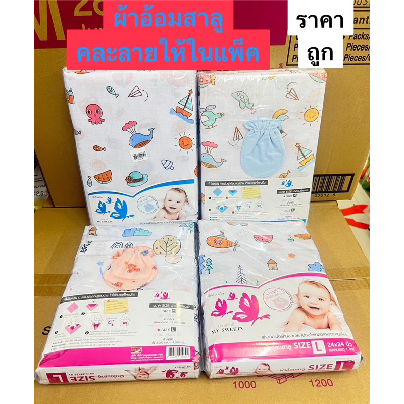ผ้าอ้อมสาลู ผ้าห่อตัวเด็ก ขนาด 22x22 นิ้ว และ 24x24 นิ้ว ผ้านุ่ม ไม่เคืองผิว❌มีเก็บเงินปลายทาง❌