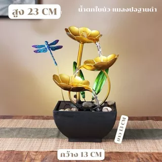 น้ำล้นตั้งโต๊ะบัวทอง น้ำตกตั้งโต๊ะตกแต่งบ้าน น้ำล้นตั้งโต๊ะ เสริมฮวงจุ้ย