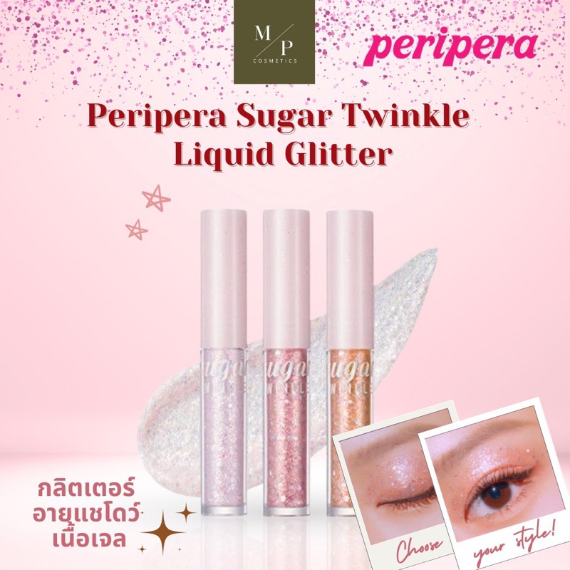 กลิตเตอร์ Peripera Sugar Twinkle Liquid Glitter แต่งตา ขนาด1.9 g