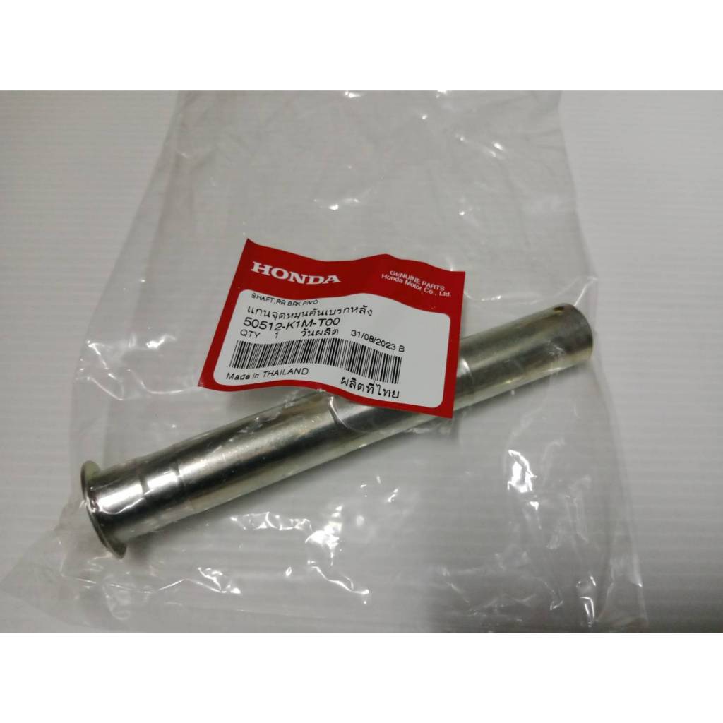 แกนขาตั้งคู่ HONDA WAVE 110 i LED ปี 2021-2023 แท้เบิกศูนย์ 50512-K1M-T00 ♥️จัดส่งเร็ว