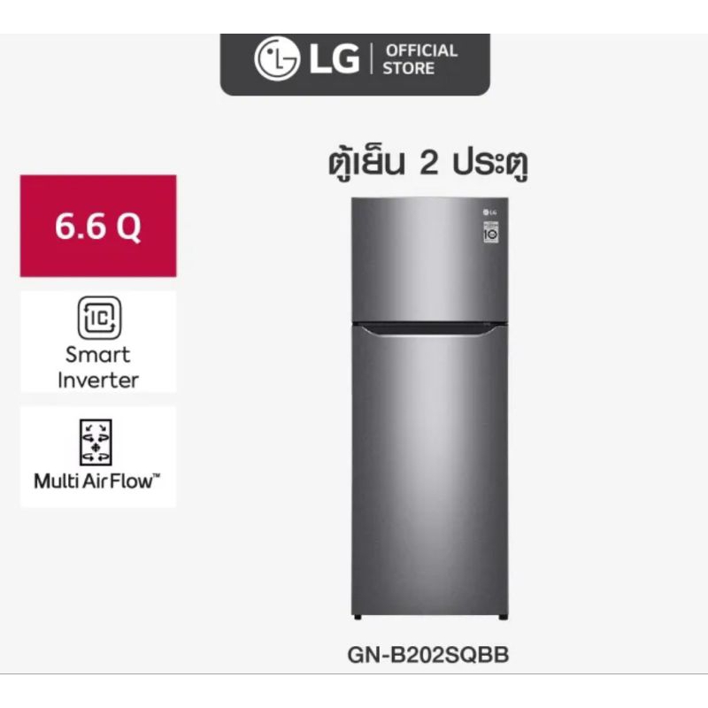 LG ตู้เย็น 2 ประตู ขนาด 6.6 คิว รุ่น GN-B202SQBB ราคา 4,990 บาท