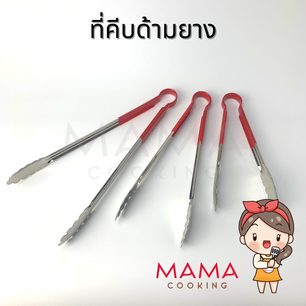 Mama Cooking – ที่คีบอาหารด้ามยาง ที่คีบเนื้อด้ามย่าง กันความร้อน ขนาด 9.5, 12, 14 นิ้ว ราคา ถูกที่สุด ดีลบีเคเค แกลเลอรีภาพที่ 2