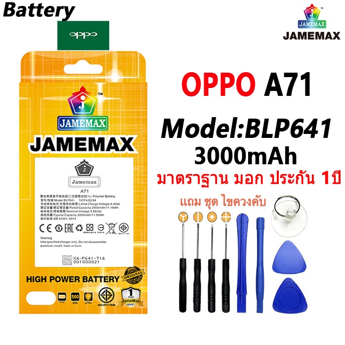 แบตเตอรี่ เเบต OPPO A71 คุณภาพระดับพรีเมี่ยม battery oppo a71 Model BLP641 แถมชุดไขควงรับประกัน1ปีมีมอก（3000mAh）