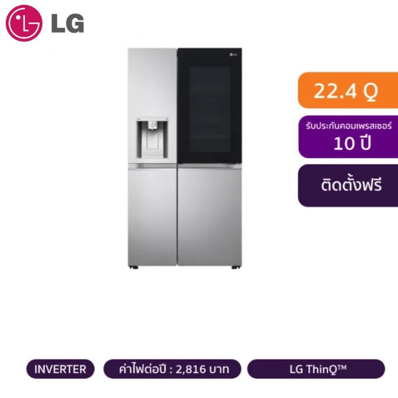 LG ตู้เย็น SBS ขนาด 22.4 คิว รุ่น GC-X257CSES.ABSPLMT ราคา 16,990 บาท