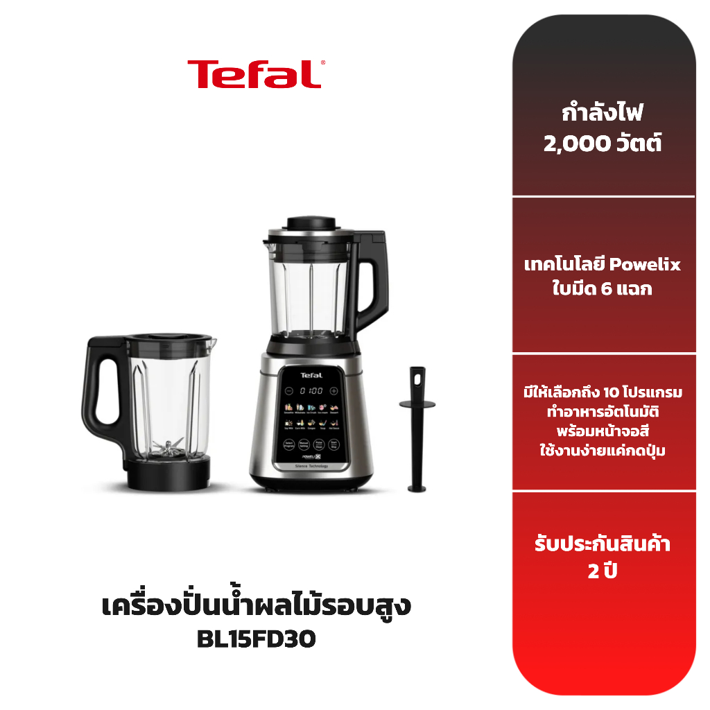 TEFAL เครื่องปั่นน้ำผลไม้รอบสูง รุ่น BL98SC66