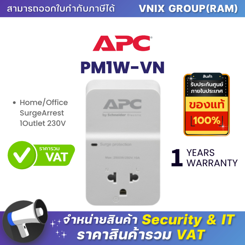 PM1W-VN ปลั๊กไฟ APC PM1W-VN Home/Office SurgeArrest 1Outlet 230V By Vnix Group