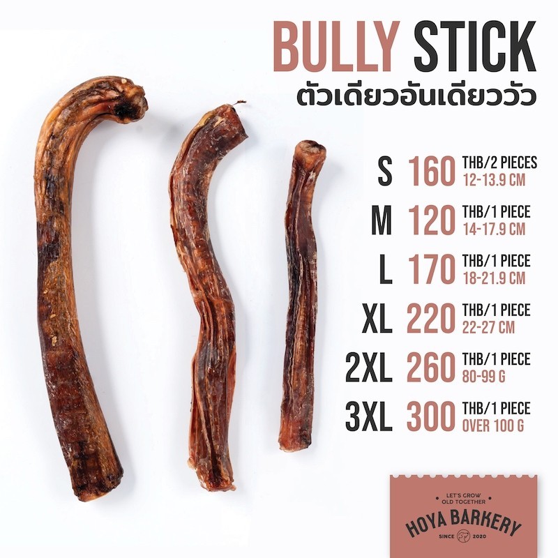 Hoya Barkery Bully Sticks dog treats ตัวเดียวอันเดียววัวอบแห้ง ขนมสุนัข ขนมหมา มีหลายขนาด