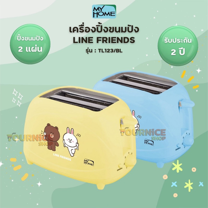 MY HOME เครื่องปิ้งขนมปัง TL123|BL LINE FRIENDS สีฟ้า