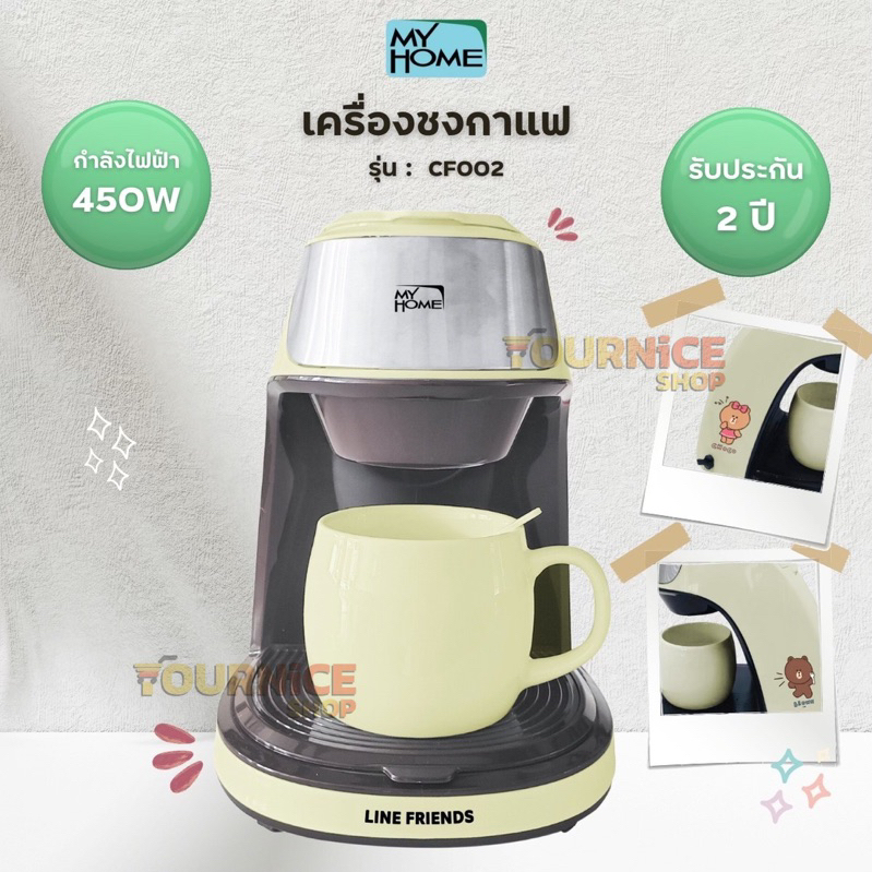 My Home เครื่องชงกาแฟ รุ่น CF002