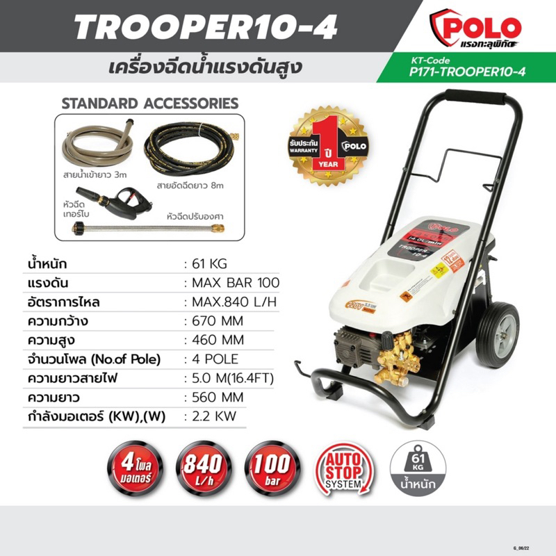 SPARTAN14 เครื่องฉีดน้ำฯงานหนัก 100 บาร์ : POLO (WASHERS)/โปโล(เครื่องฉีดน้ำ)