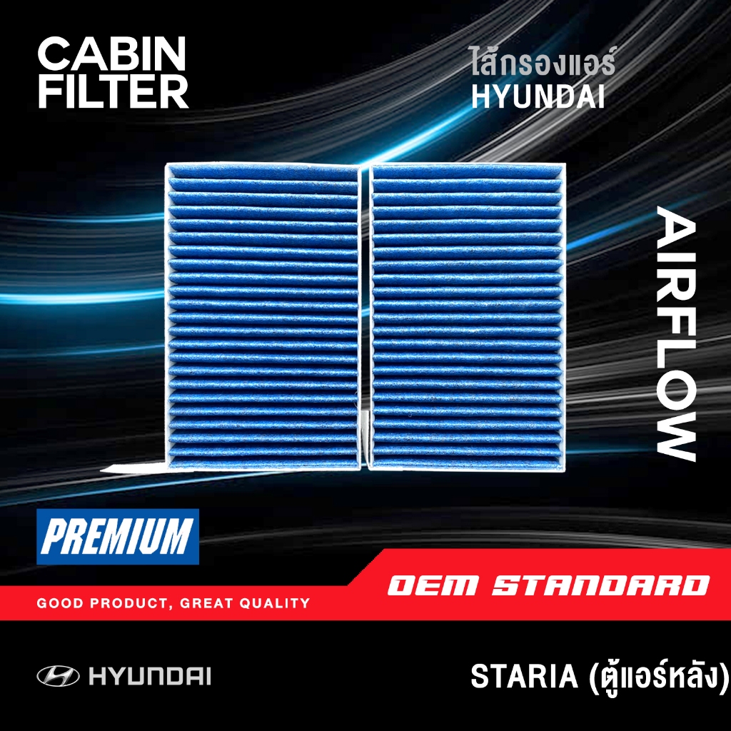 [PM2.5] ไส้กรองแอร์ (ตู้แอร์หลัง) HYUNDAI STARIA ฮุนได สตาร์เรีย สตารีย กรองแอร์ 1 คู่ PM2.5 #CG900
