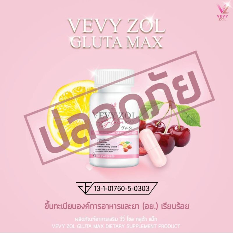 ของแท้ โปร 1 แถม 2 เพียง 299 บาท ส่งฟรี ‼️ วีวี่  กลูต้า นีออน VEVY GLUTA NEO-N /วีวี่โซล กลูต้า แม็ก VEVYZOL GLUTA MAX ราคา ถูกที่สุด ดีลบีเคเค แกลเลอรีภาพที่ 2