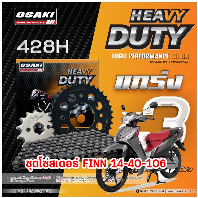 โซ่สเตอร์ Osaki Heavy Duty YAMAHA Finn/Spark115i 14-40-106 สำหรับรถใช้งานหนักโดยเฉพาะ