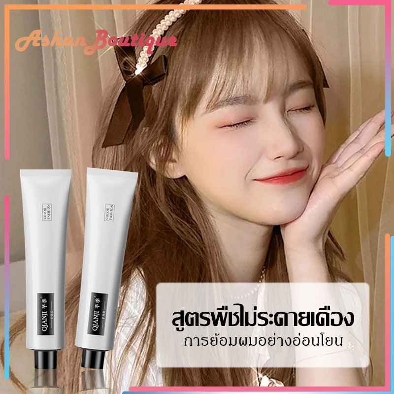 QIANJI สีย้อมผม สีออกมาสม่ำเสมอ ไม่ระคายเคืองหนังศีรษะ ไม่ทำร้ายเส้นผม ยาย้อมผมพืช ครีมเปลี่ยนสีผม ค