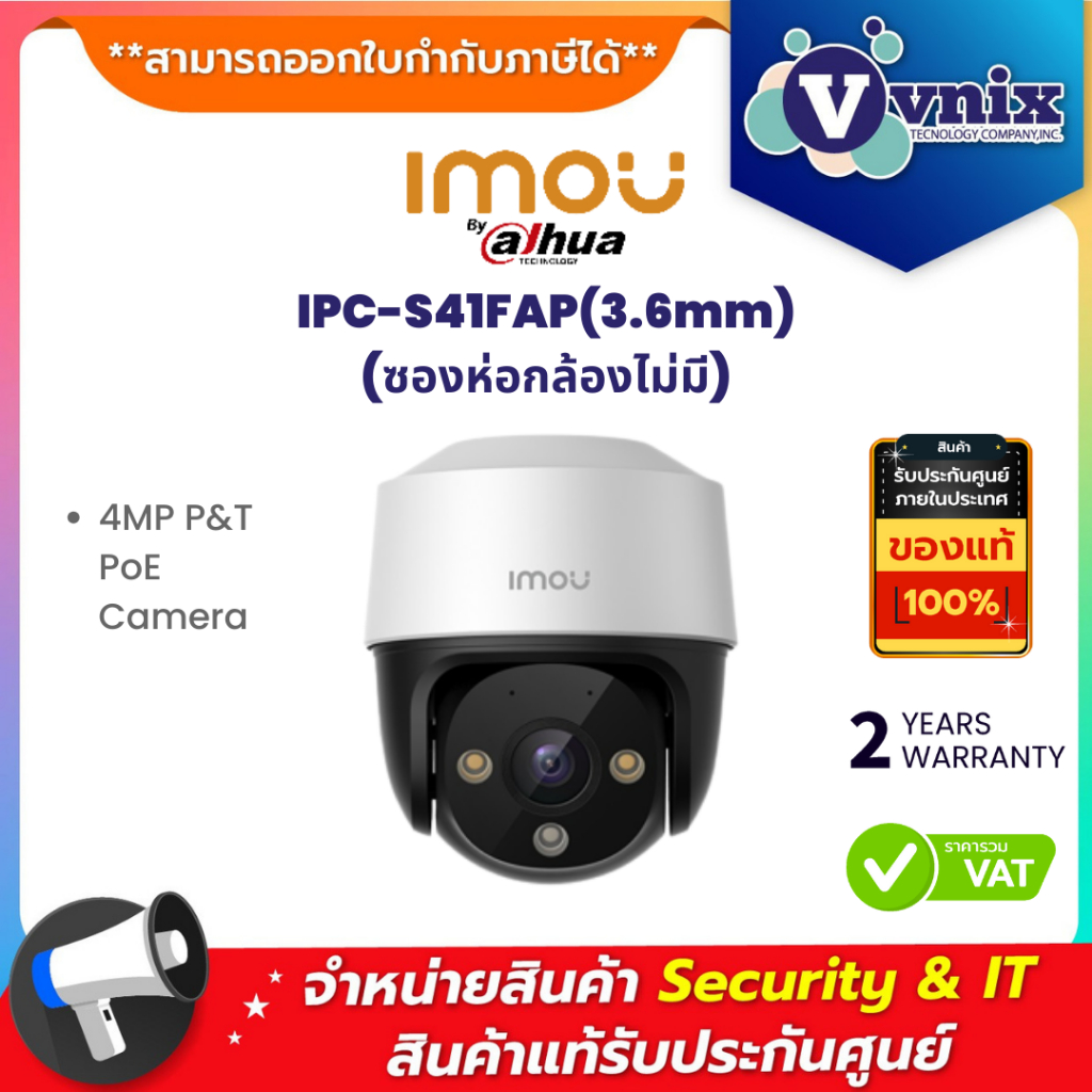 Imou IPC-S41FAP(3.6mm) 4MP P&T PoE Camera (ซองห่อกล้องไม่มี) By Vnix Group