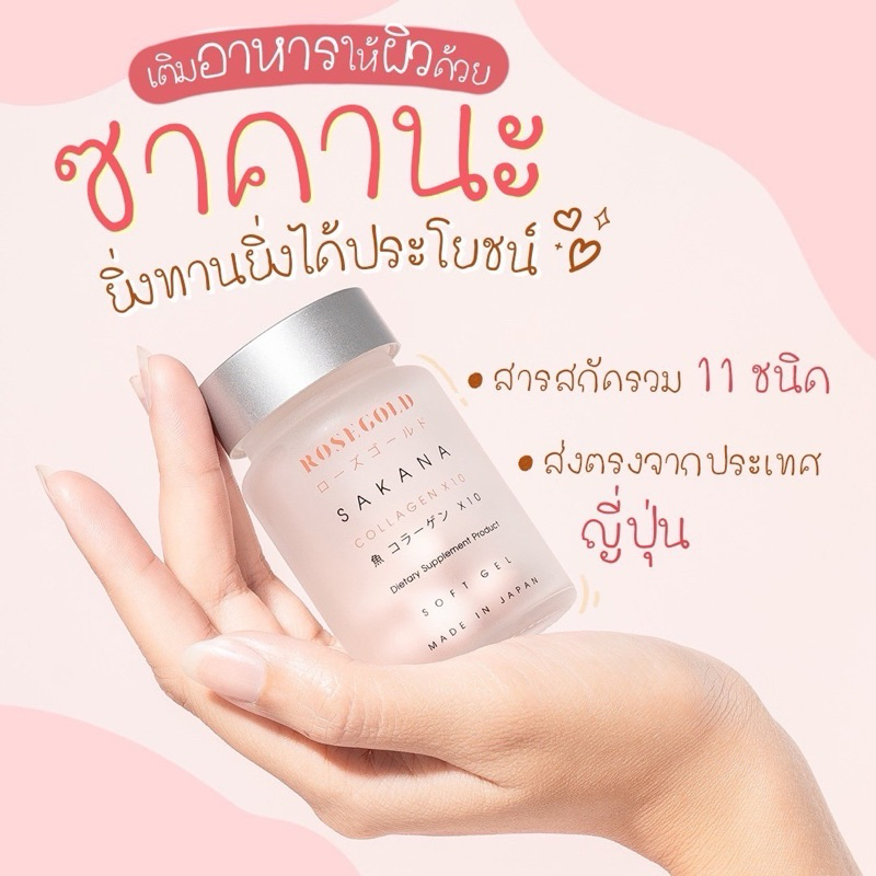 Sakana Collagen X 10