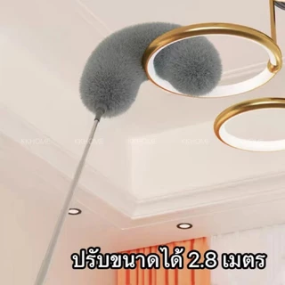 ไม้ปัดฝุ่นไมโครไฟเบอร์ ปรับขนาดได้ 2.8 เมตร microfiber duster ไม้กวาดหยากไย่ งอตัวได้ ที่ปัดฝุ่น ซักได้ KKHOME