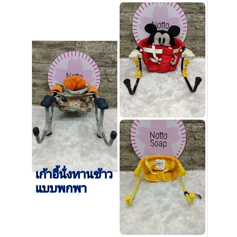 SKY CHAIR เก้าอี้ทานข้าวเด็กแบบพกพา(มือสอง)