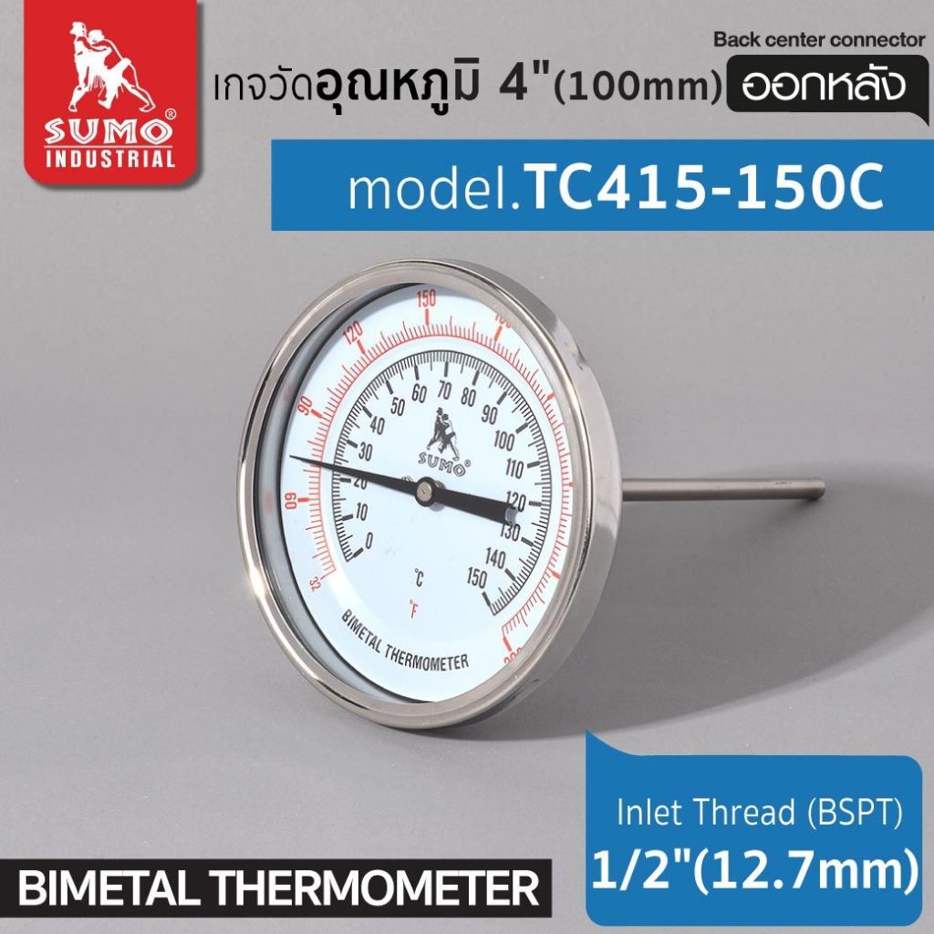 เกจวัดอุณหภูมิและความชื้น เกจวัดอุณหภูมิ แบบออกหลัง เกจวัดอุณหภูมิ 4" รุ่น TC415-150C SUMO ออกหลัง