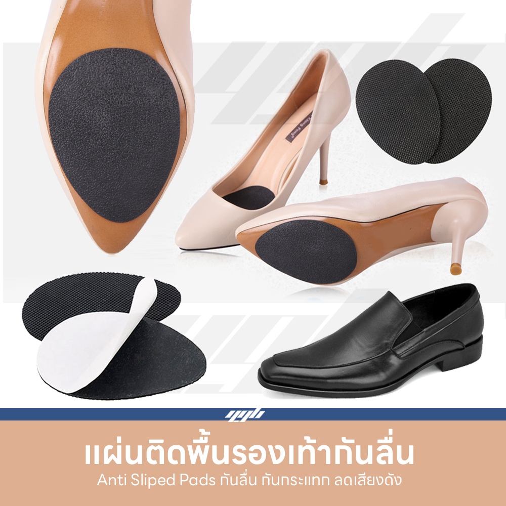 YGB แผ่นยางรองกันลื่น (1คู่) สำหรับติดพื้นรองเท้า แผ่นกันลื่น ลดเสียงดัง มีกาวในตัว