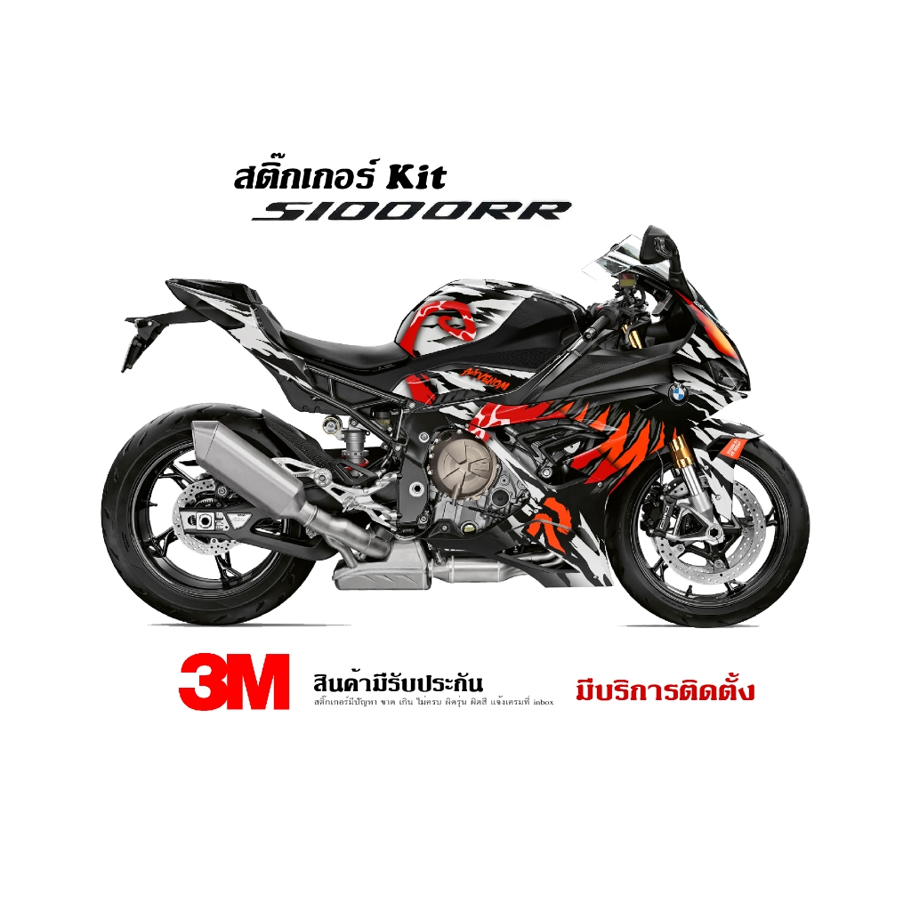 สติ๊กเกอร์ kit / Bmw S1000rr 2020+ ลาย Anti Venom