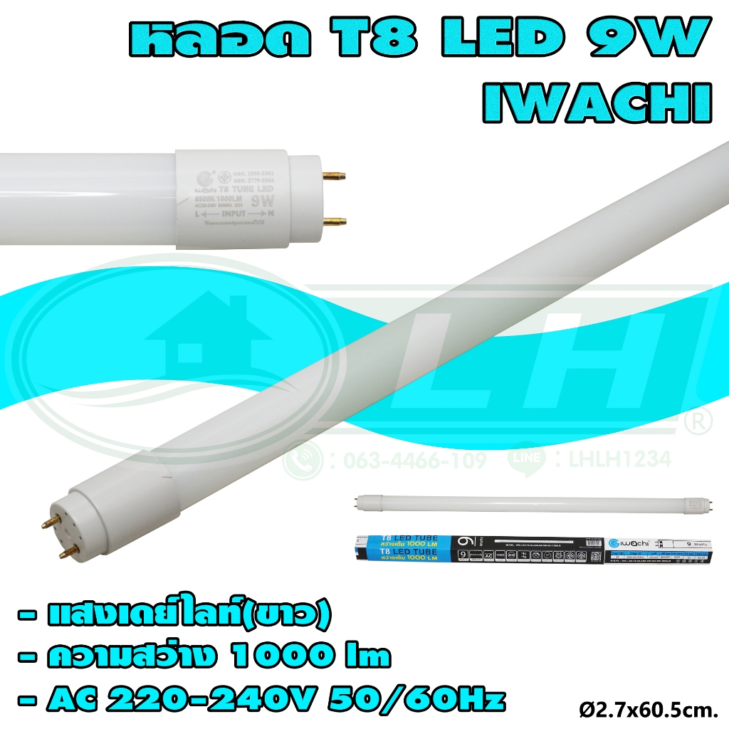 หลอด T8 LED IWACHI 9W (E-10)