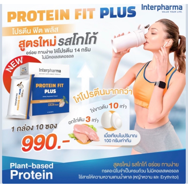 Interpharma Protein ถูกที่สุด พร้อมโปรโมชั่น เม.ย. 2025 | BigGoเช็คราคา ...