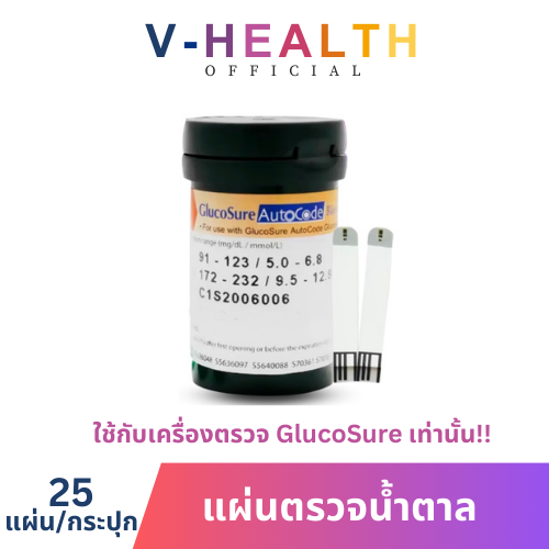 Glucosure Autocode แผ่นตรวจวัดระดับน้ำตาล แผ่นตรวจน้ำตาล ขนาด 25 แผ่น