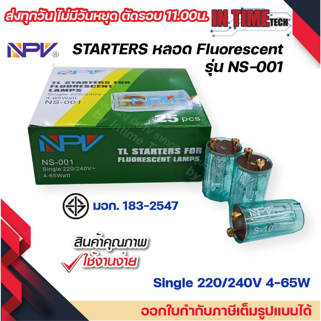 (25ชิ้น) NPV สตาร์ทเตอร์ S-10 Single สำหรับหลอดไฟ Fluorescent starters รองรับหลอดไฟ 4-65W มอก รุ่น NS-001