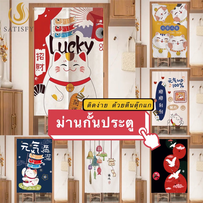 พร้อมส่ง ม่านญี่ปุ่น ไม่ต้องเจาะผนัง มีกาวในตัว ใช้กั้นประตู หน้าต่าง กั้นห้อง ชุดม่านมินิมอล1 ผืน ผ่ากลาง
