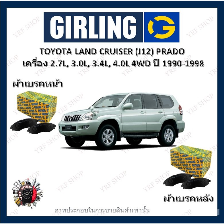 GIRLING ผ้าเบรค ก้ามเบรค TOYOTA LAND CRUISER เครื่อง 2.7L 3.0D 3.4D 4.0D ปี 1990 - 1998