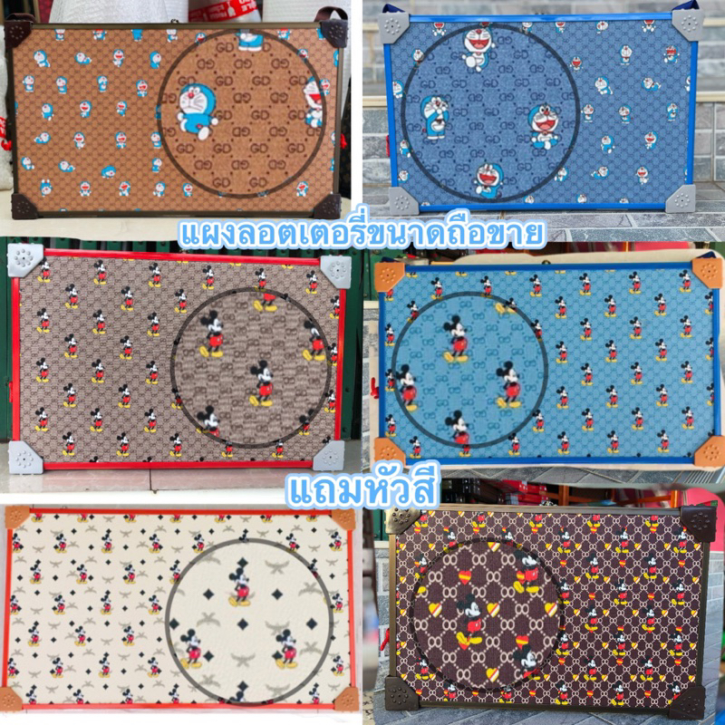 แผงลอตเตอรี่ ไซส์ถือขาย ลายหนังมาใหม่ 🔥🔥