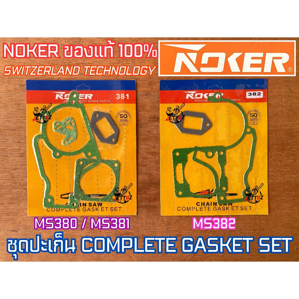 ชุดประเก็น 381 382 MS381 MS382 MS380 ชุดปะเก็น ปะเก็น ประเก็น ประเก็นชุด ปะเก็นชุด ประเก็นเลื่อยยนต์ ปะเก็นเลื่อยยนต์