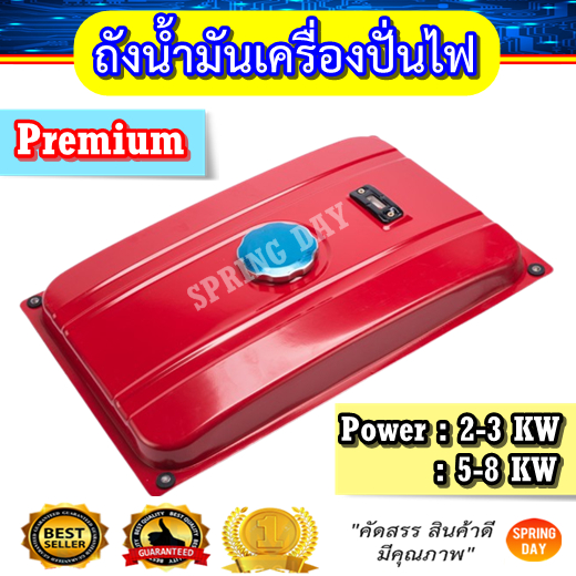 ถังน้ำมันเครื่องปั่นไฟ 2-3 กิโลวัตต์ / 5-8 กิโลวัตต์ ถังน้ำมันเครื่องกำเนิดไฟฟ้า 2-3 KW / 5-8KW ครบชุด