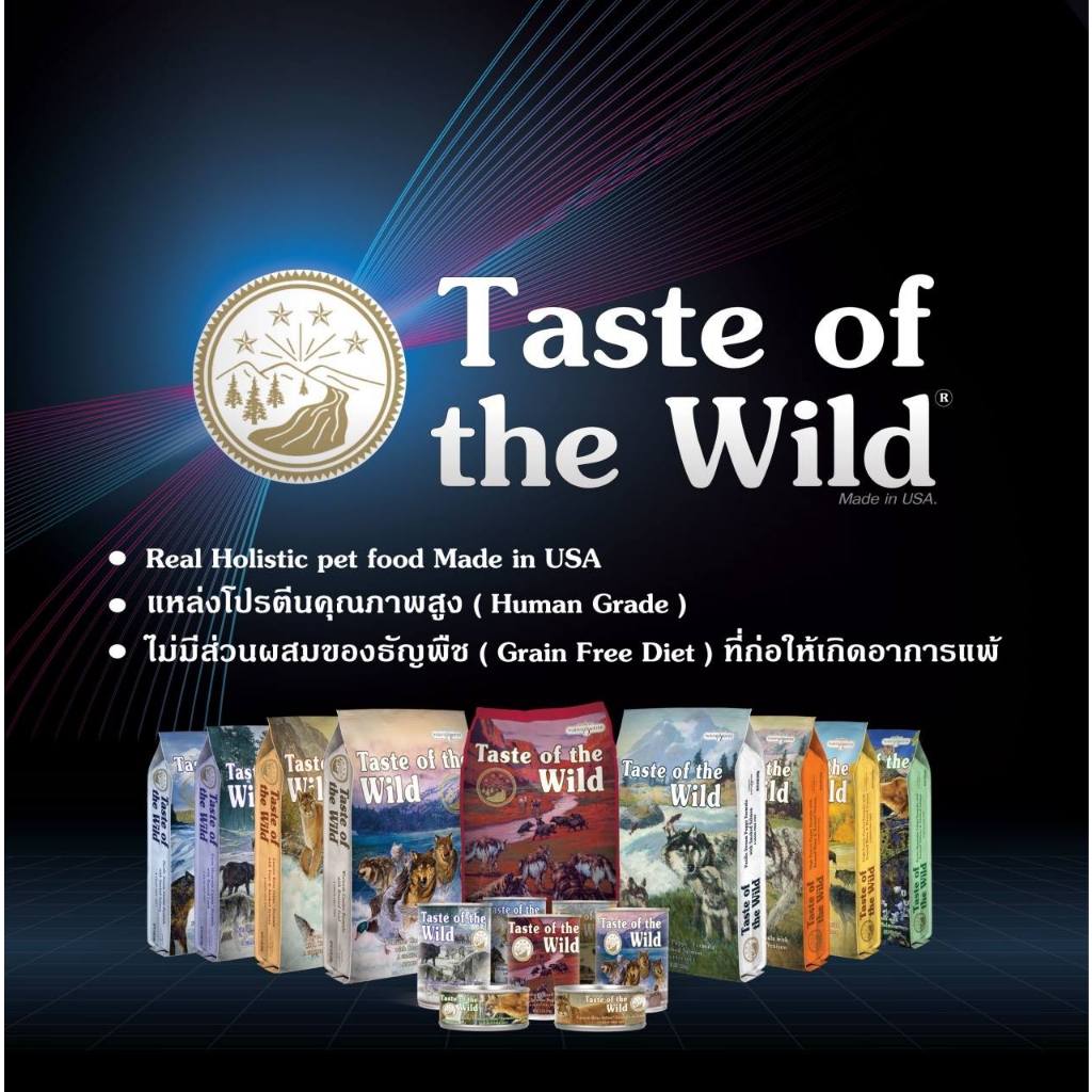 【แบ่งขาย】อาหารแมว Taste of the wild ครบทุกสูตร ช่วยส่งเสริมระบบภูมิคุ้มกัน มีโอเมก้า 3,6