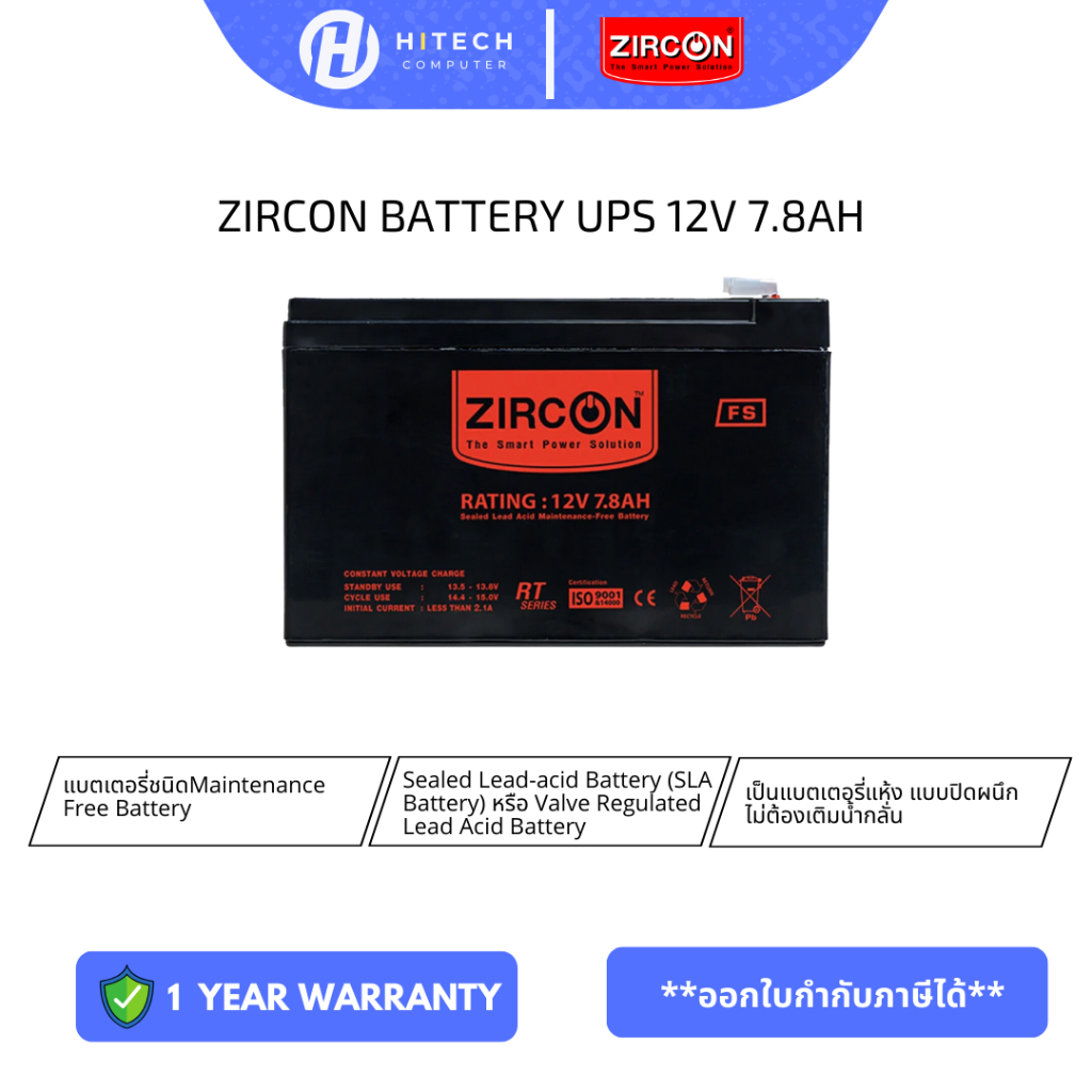 Zircon Battery Ups 12V 7.8AH (แบตเตอร์รี่สำหรับเครื่องสำรองไฟ)