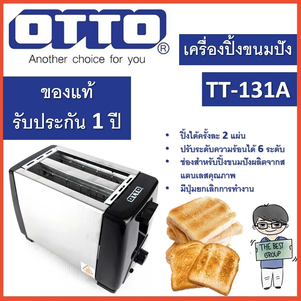 OTTO เครื่องปิ้งขนมปังรุ่น TT-131A (TT131A) (ของแท้รับประกันศูนย์ 1 ปี)