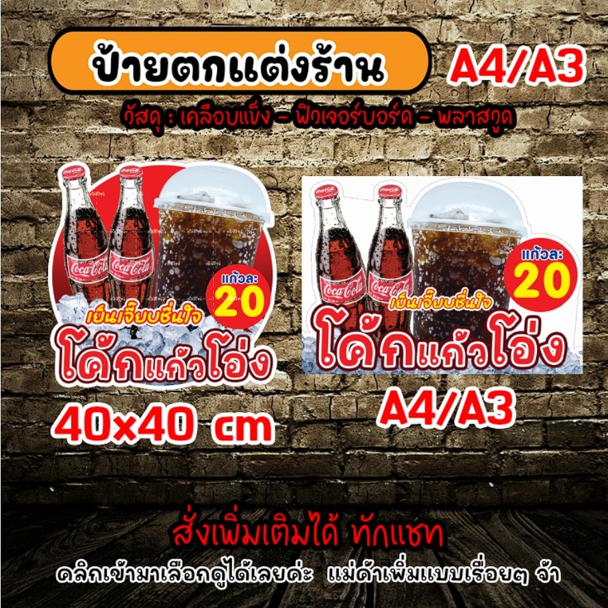 ป้ายน้ำโค้กถัง  ป้ายน้ำอัดลม ป้ายเป๊ปซี่